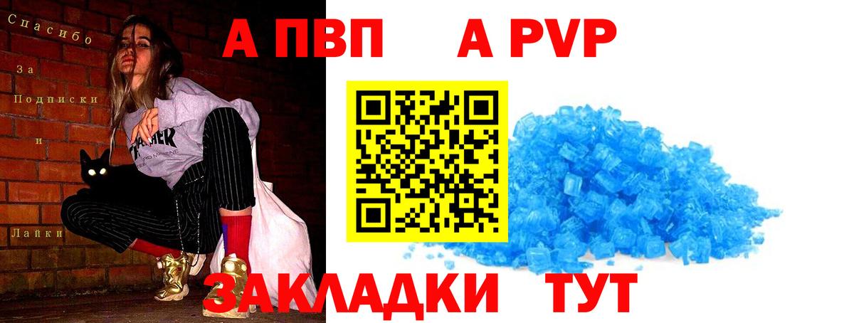 закладка  А ПВП мука  Вход с VPN  А ПВП кристаллы  Ковров  A-PVP мука 