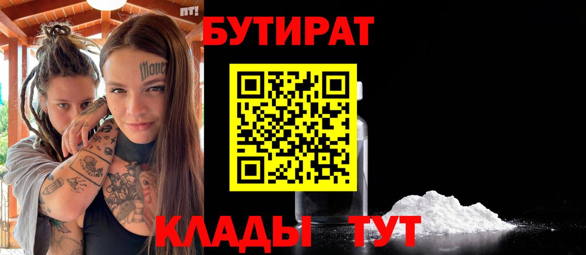 БУТИРАТ буратино  Вход с VPN  Ковров 
