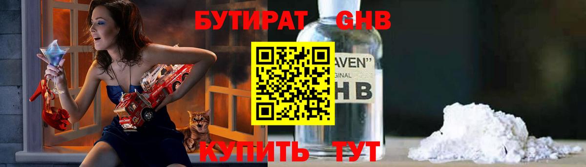 БУТИРАТ оксана Ковров