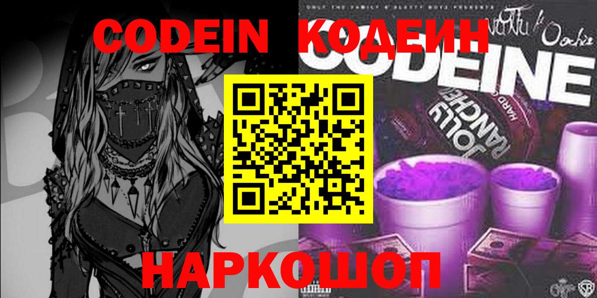 Кодеин Purple Drank Ковров