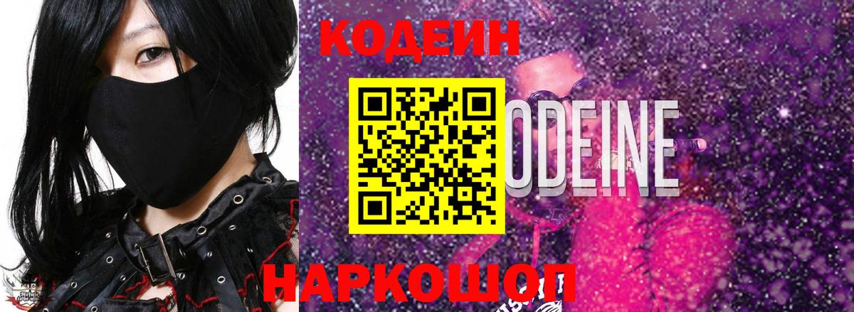 Ковров  Codein напиток Lean (лин)  Вход с VPN 