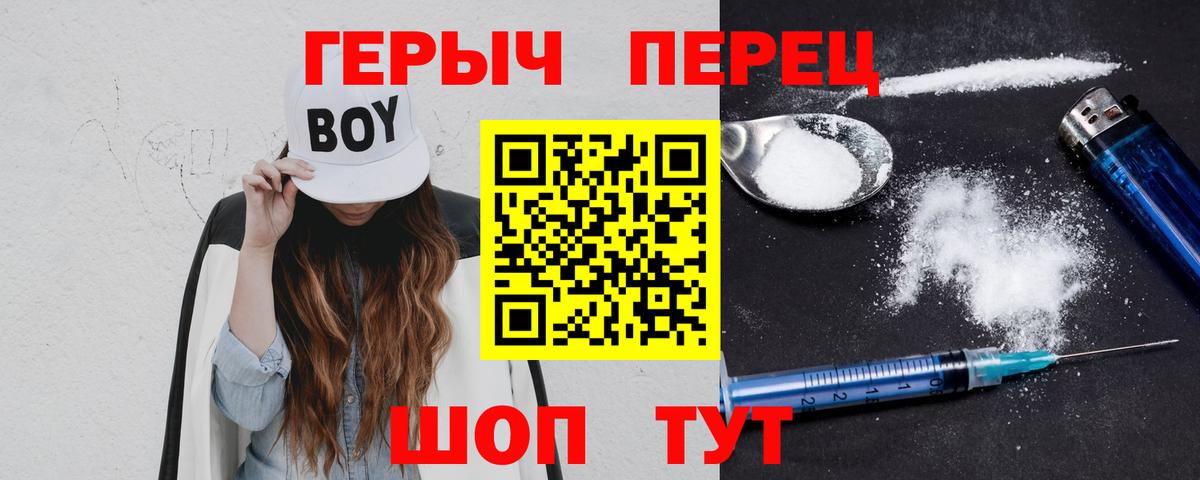 ГЕРОИН герыч Ковров