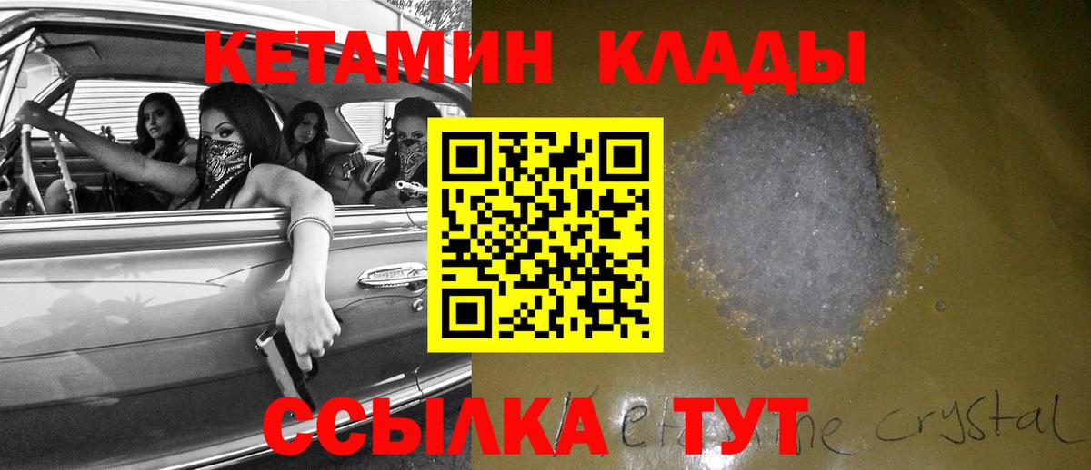 КЕТАМИН VHQ Ковров