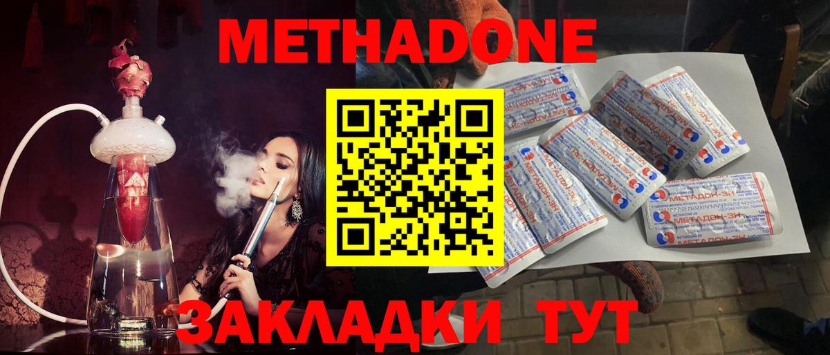 МЕТАДОН methadone Ковров