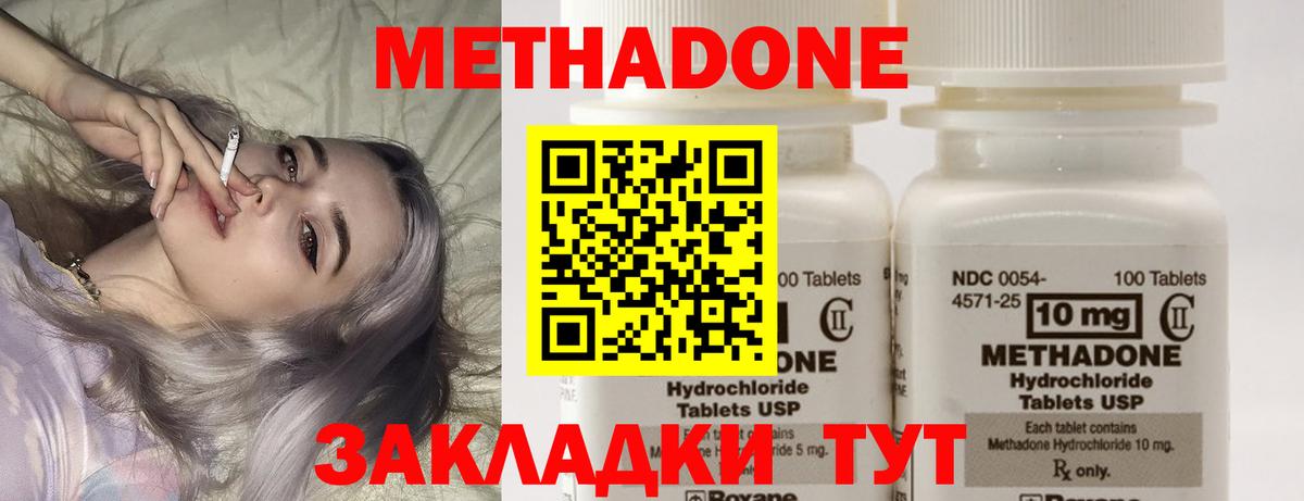 Метадон methadone  Метадон кристалл  Ковров  Вход с VPN 