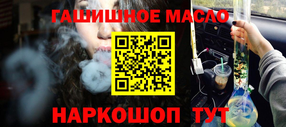 ТГК гашишное масло Ковров
